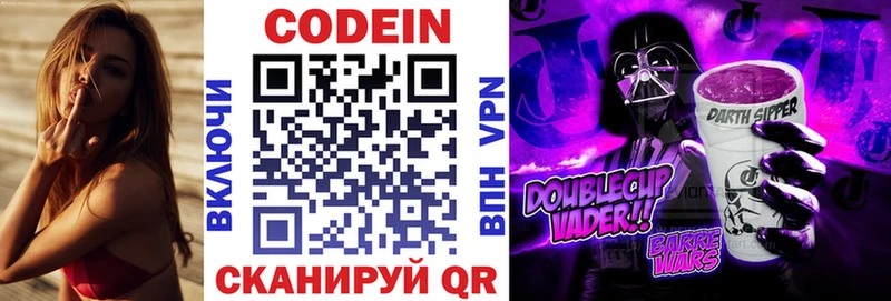 Codein напиток Lean (лин)  Одинцово 